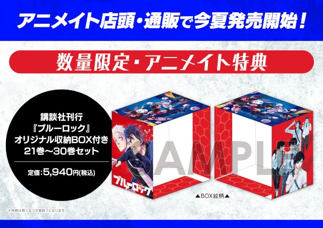 オリジナル収納BOX付きのコミックセットがアニメイト通販で販売中