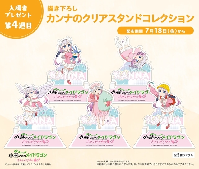 映画メイドラゴン』第4週目入場者特典は「描き下ろしカンナのクリア