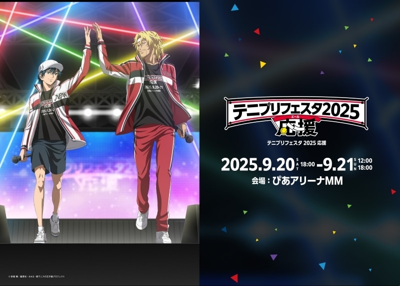 テニプリフェスタ 2025 応援」キービジュアル&追加キャスト解禁