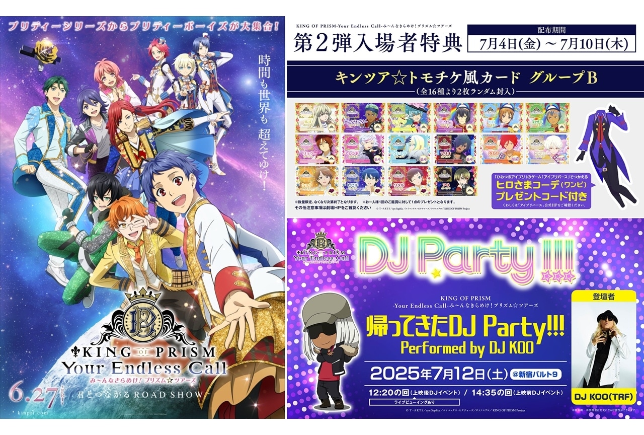 キンツア』第2弾入場者特典はトモチケ風カード！伝説のイベント“DJ
