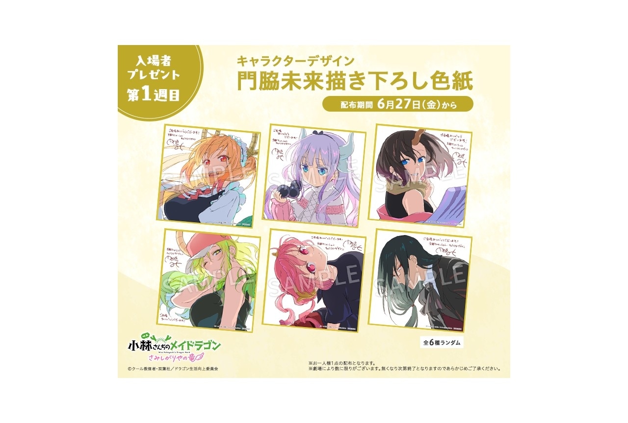 映画メイドラゴン』第1週目入場者特典情報が解禁 | アニメイトタイムズ