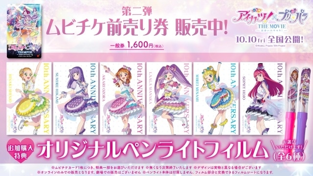 アイカツ！×プリパラ THE MOVIE -出会いのキセキ-』新予告PV公開
