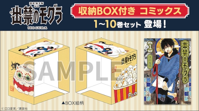 アニメイト限定「収納BOX付きコミックスセット」講談社作品特集