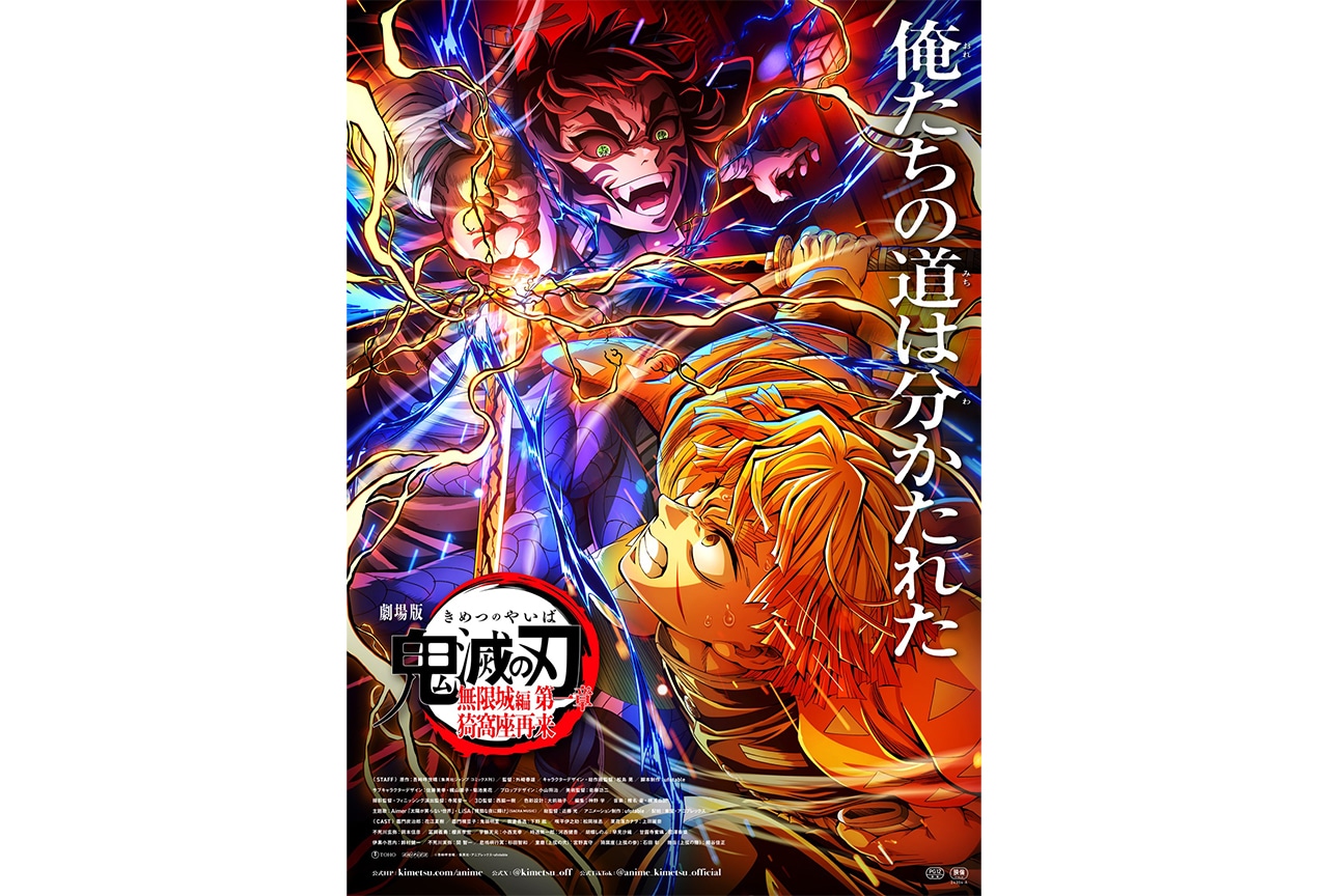 劇場版「鬼滅の刃」無限城編 第一章』第5弾キービジュアル解禁
