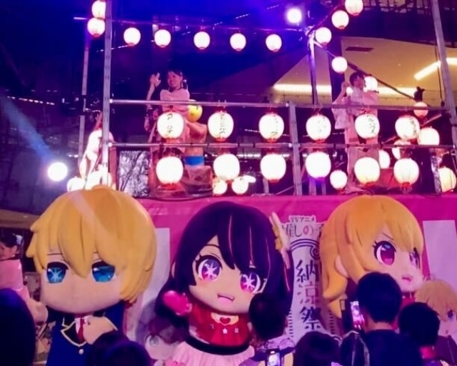 TV アニメ【推しの子】関東納涼祭り」イベント公式レポート