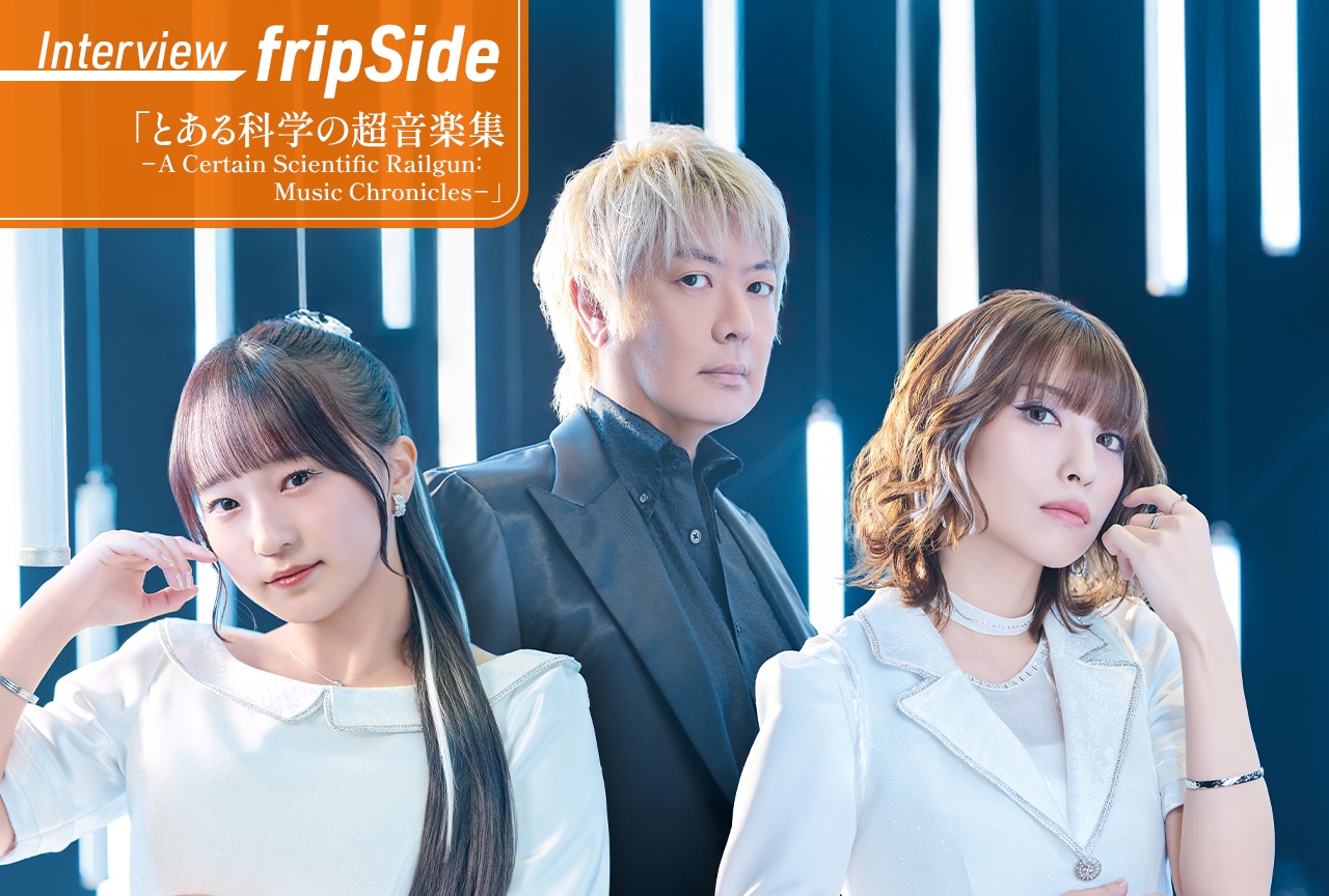とある科学の超音楽集」fripSide 八木沼悟志×上杉真央×阿部寿世