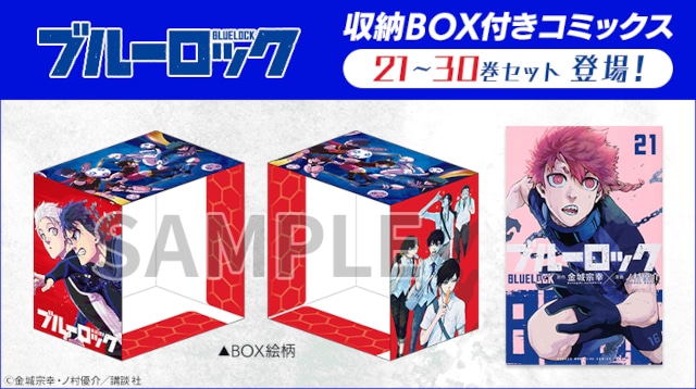 アニメイト限定「収納BOX付きコミックスセット」講談社作品特集