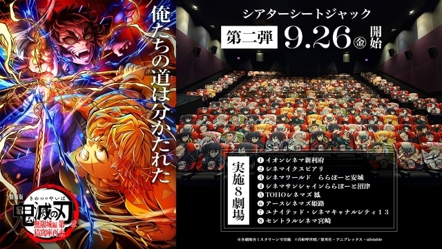 劇場版「鬼滅の刃」無限城編』猗窩座の羅針フロア広告が追加展開決定