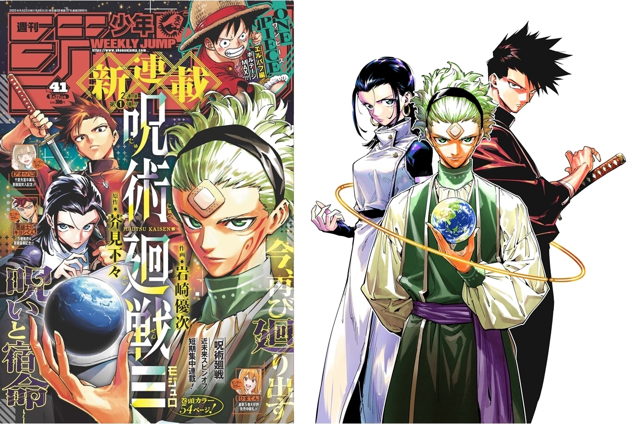 呪術廻戦≡(モジュロ)』が週刊少年ジャンプ41号にて短期集中連載