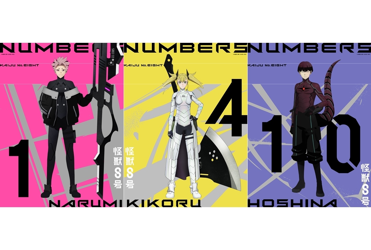 怪獣8号』第2期、鳴海弦・四ノ宮キコル・保科宗四郎の新ビジュアル
