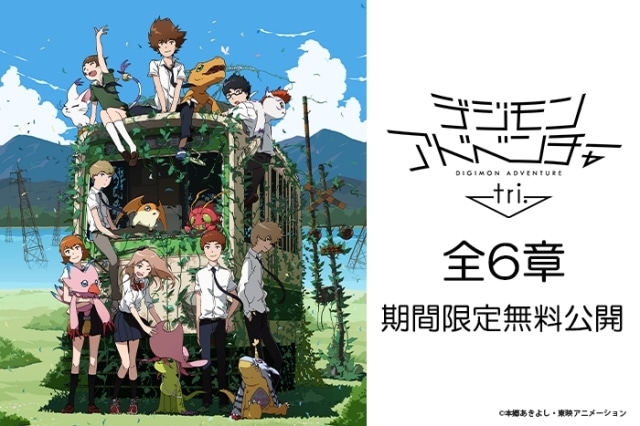 デジモンアドベンチャー02 ディアボロモンの逆襲』期間限定配信決定