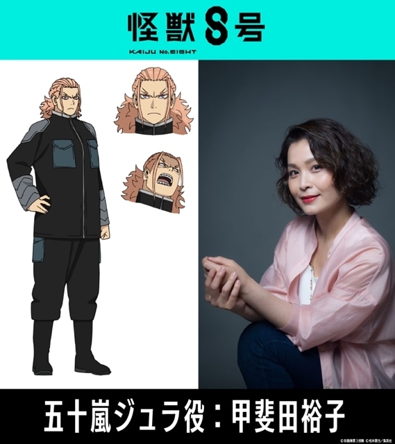 怪獣8号』第2期、追加声優に甲斐田裕子、咲野俊介、M・A・O決定