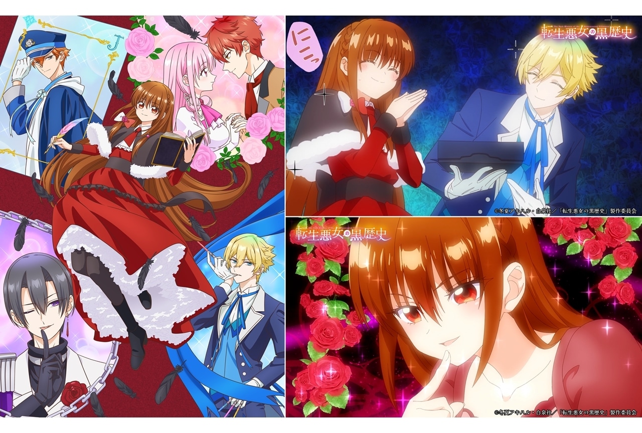 転生悪女の黒歴史』初回放送日が10月8日に決定、PV第3弾解禁
