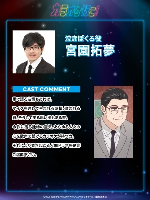 カラオケ行こ！』第4話あらすじ、先行カット解禁 | アニメイトタイムズ