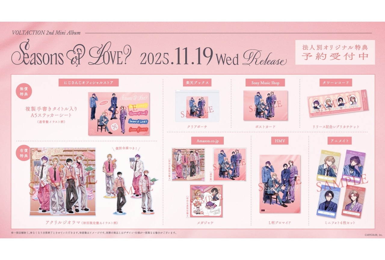 VOLTACTIONミニアルバム特典画像公開｜アニメイト特典はミニフォト4枚