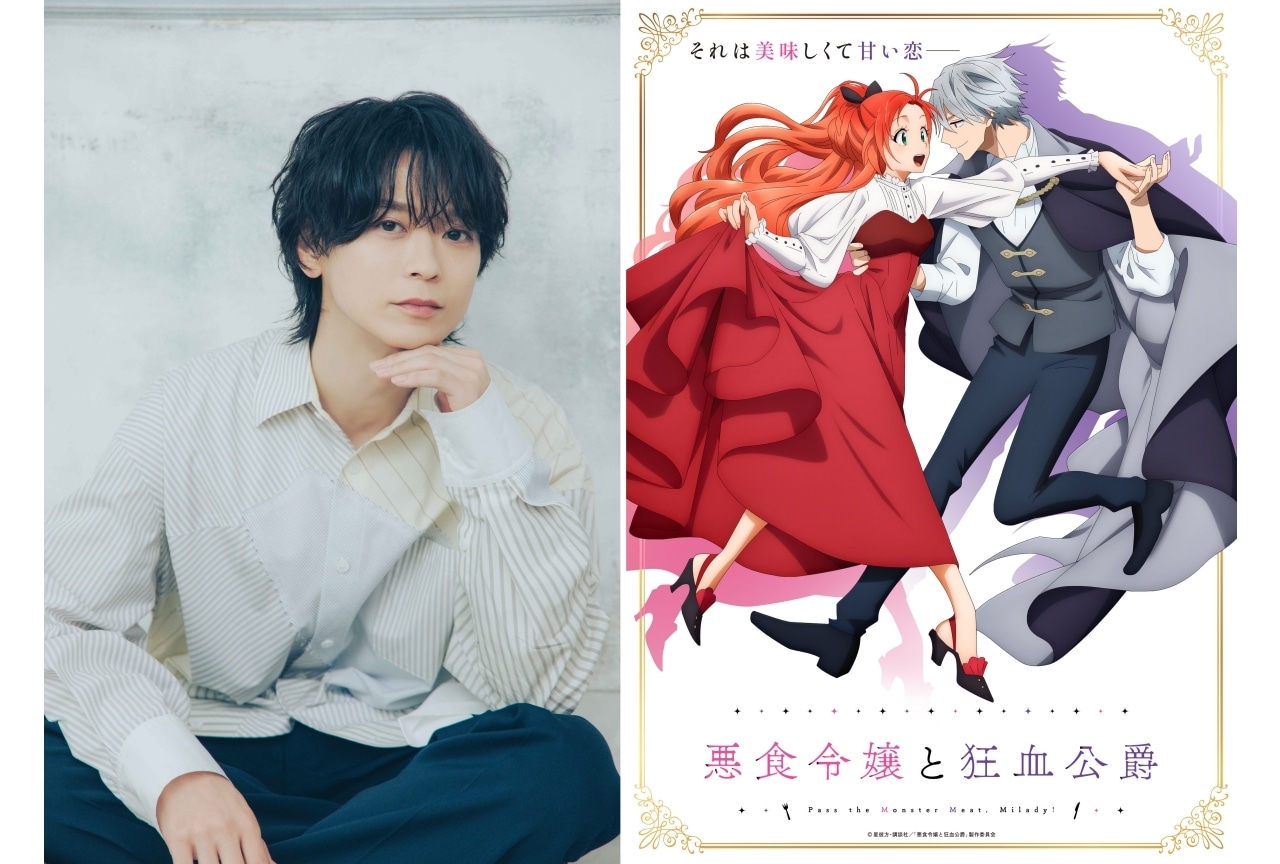 悪食令嬢と狂血公爵』2025年10月放送開始｜ティザービジュアル＆PV公開