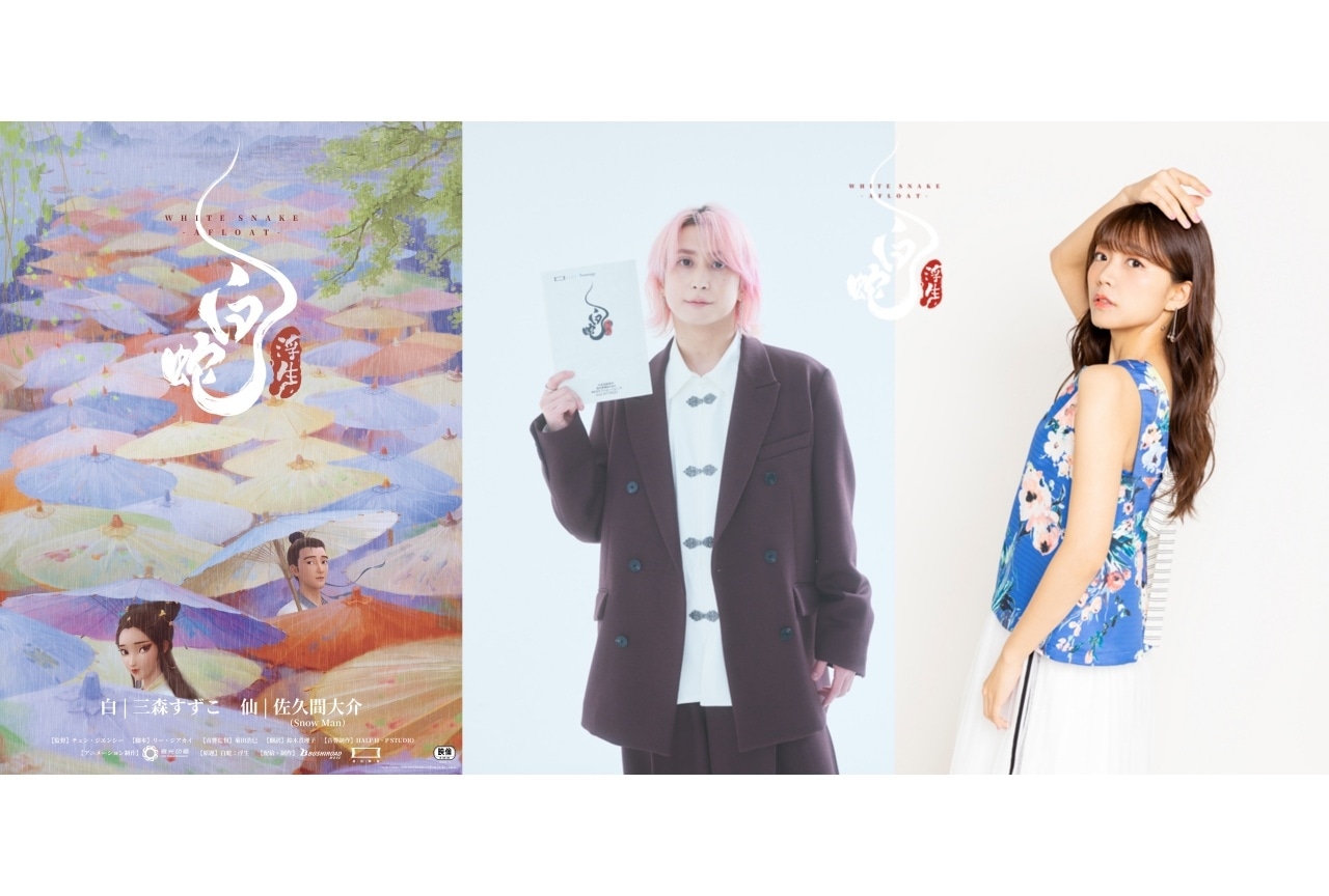 白蛇：縁起』の続編『白蛇：浮生』2026年1月30日に公開決定