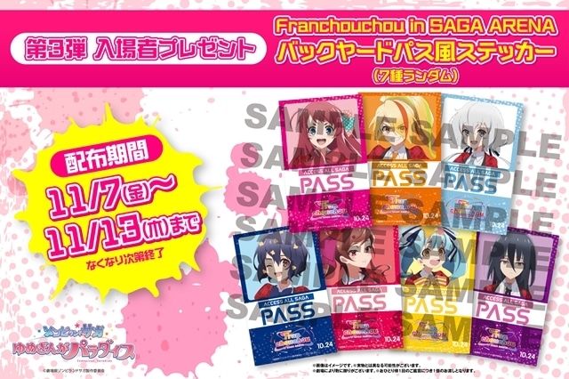 ゾンビランドサガ ゆめぎんがパラダイス』第3弾入場者特典が11/7より