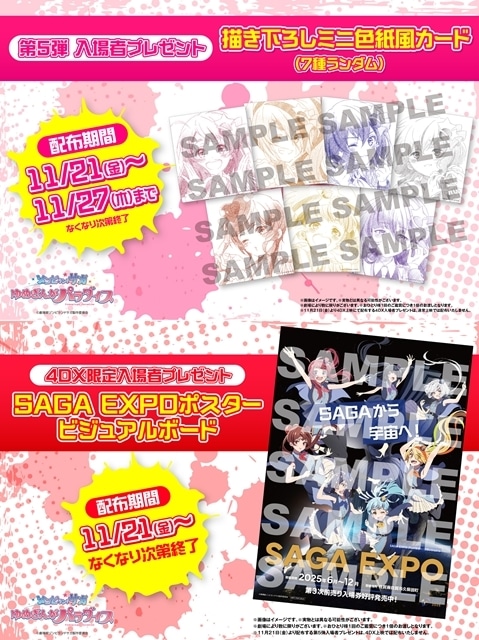 ゾンビランドサガ ゆめぎんがパラダイス』第5弾入場者特典＆4DX限定