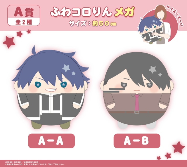 桃源暗鬼』ぬいくじ アニメイト通販で11/14正午～販売開始