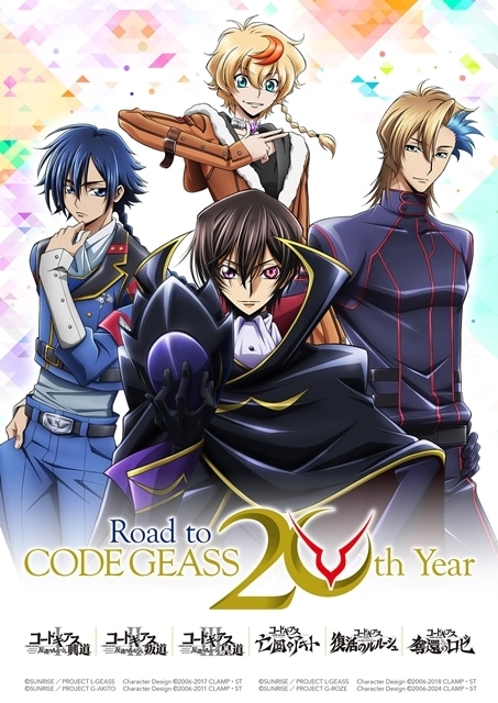 コードギアス』シリーズ20周年に向けて「Road to CODE GEASS 20th Year