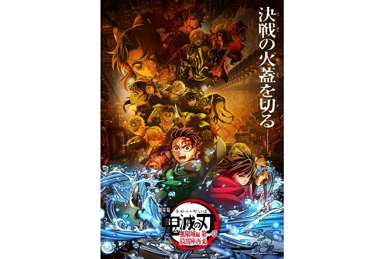 劇場版「鬼滅の刃」無限城編 第一章 猗窩座再来』2025年公開作の全世界