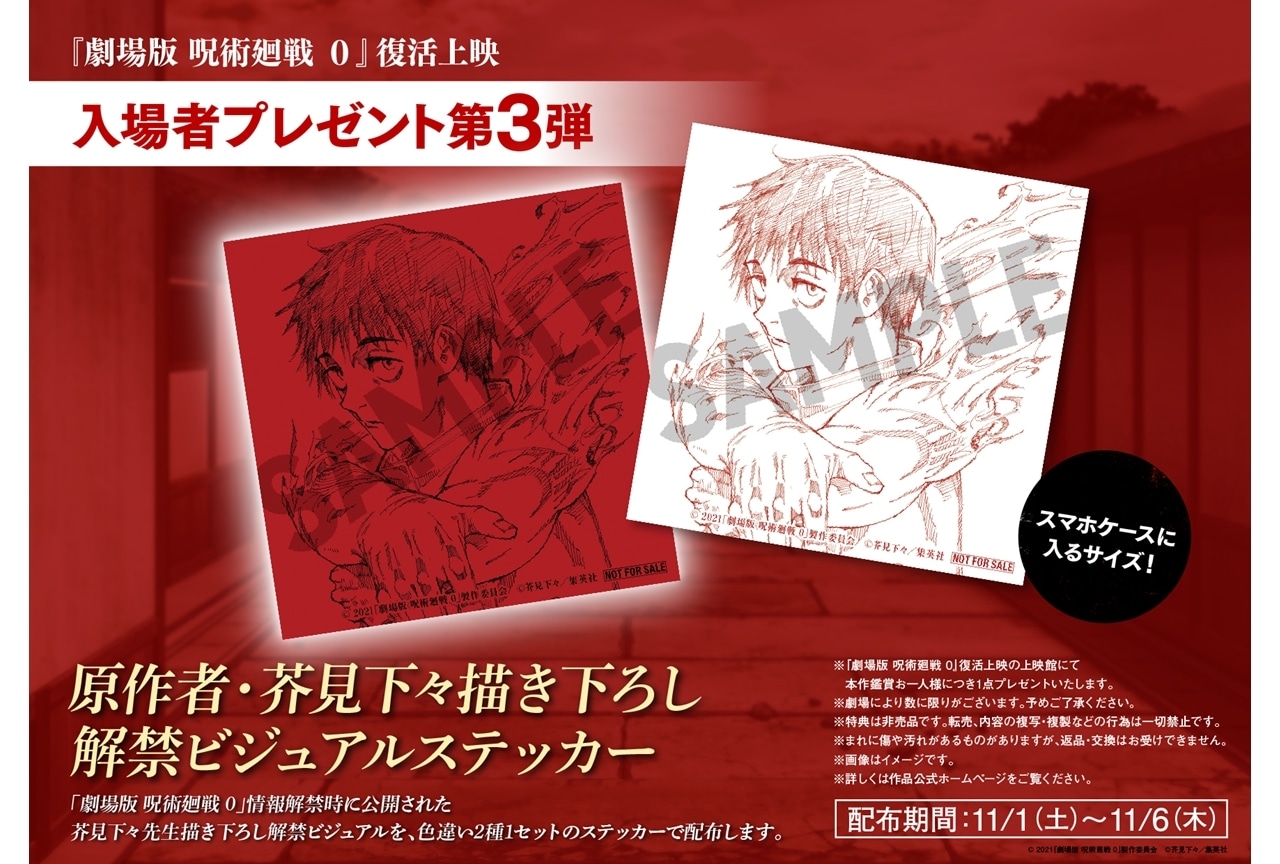 劇場版 呪術廻戦 0』入場者プレゼント「0.5巻」掲載のネーム解禁