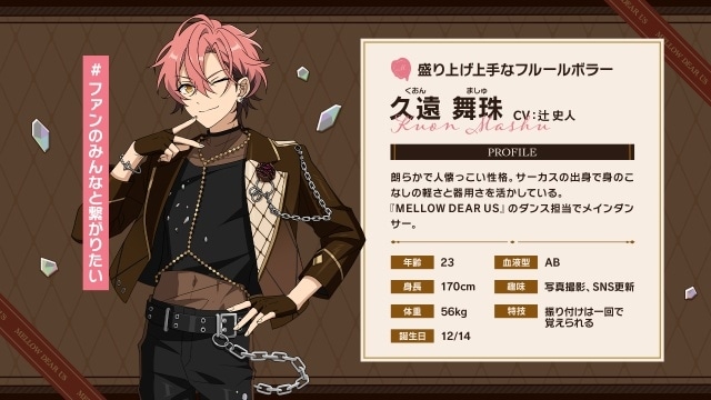 あんスタ！！』新ユニット「MELLOW DEAR US」登場 | アニメイトタイムズ