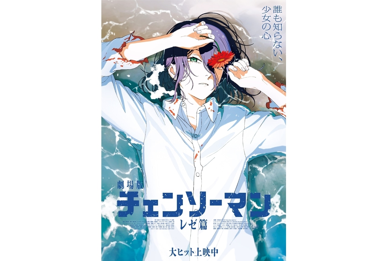 劇場版『チェンソーマン レゼ篇』公開後ビジュアル解禁！興行収入35.8