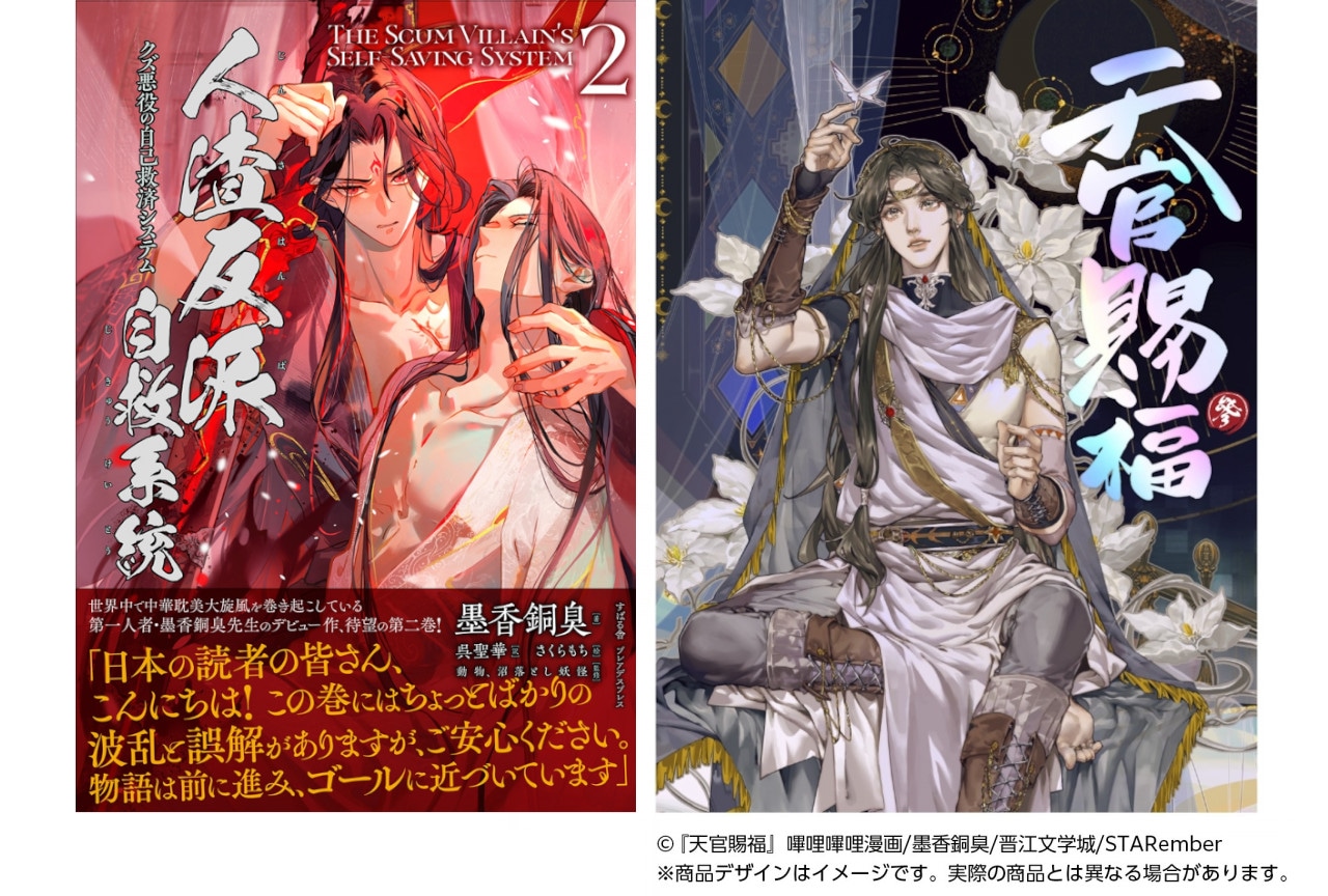 墨香銅臭関連作品『さはん』小説2巻＆『天官賜福』漫画3巻をご紹介
