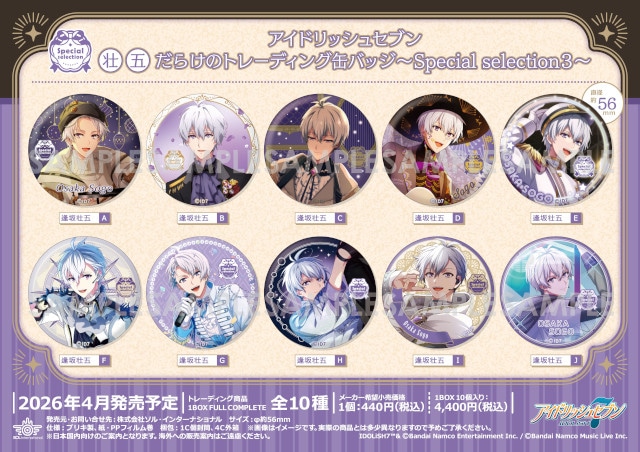アイナナ』〇〇だらけのトレーディング缶バッジ第3弾が4月発売