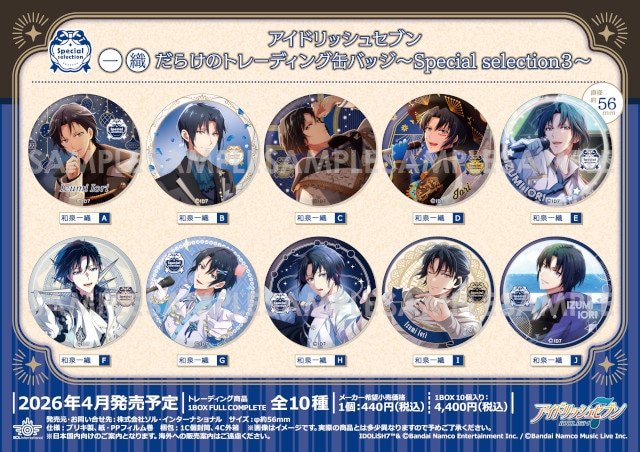 アイナナ』〇〇だらけのトレーディング缶バッジ第3弾が4月発売