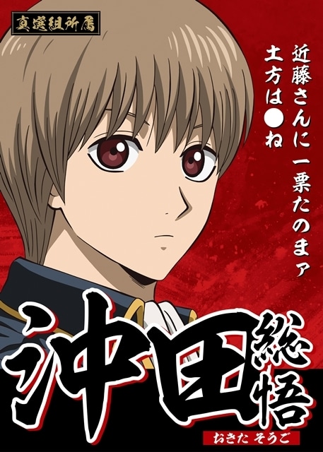 新劇場版 銀魂 -吉原大炎上-』入場者特典がキャラクター総選挙で決定