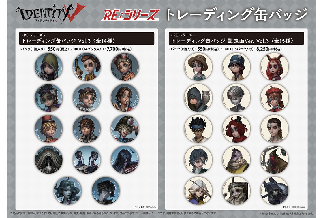 第五人格』のアクスタ・缶バッジが11/30まで再受注中 | アニメイトタイムズ