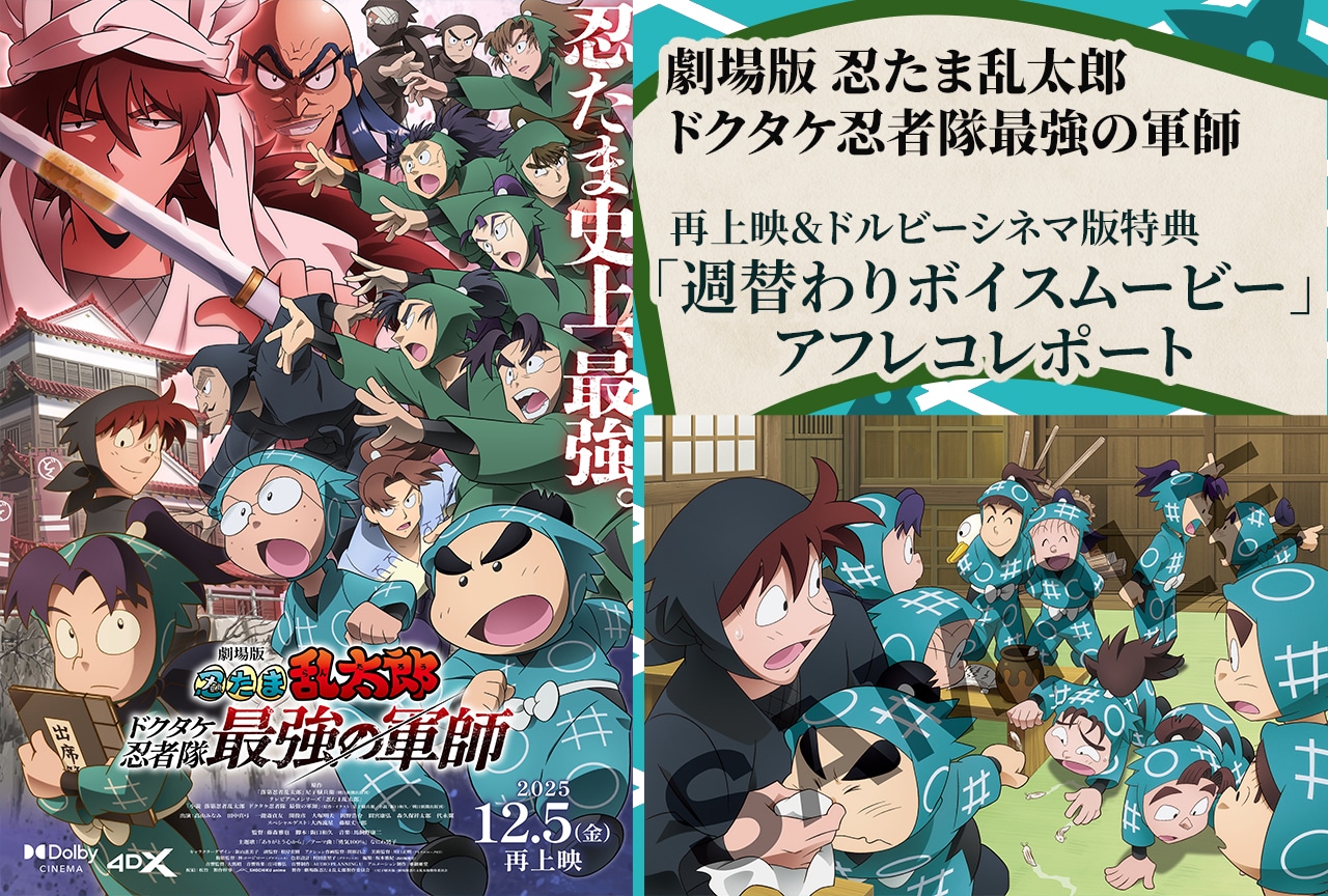 忍たま乱太郎』DVD第19シリーズ七の段ジャケットイラスト公開