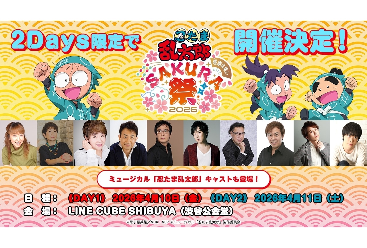 忍たま乱太郎』DVD第19シリーズ七の段ジャケットイラスト公開