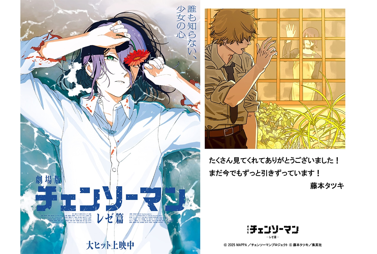 チェンソーマン レゼ篇』入場者特典第八弾解禁 | アニメイトタイムズ