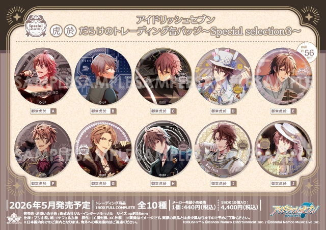 アイナナ』〇〇だらけのトレーディング缶バッジ第3弾が5月発売