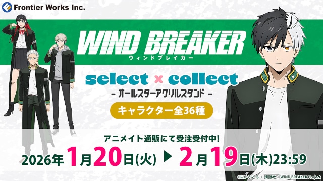 セレコレより『ウィンブレ』アクスタが登場【全36種から選択可能