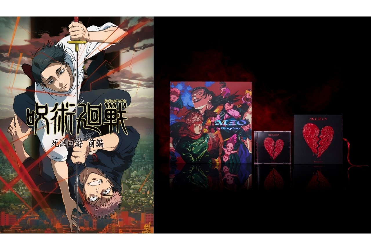 呪術廻戦』「死滅回游 前編」OP：King Gnu「AIZO」CDパッケージ