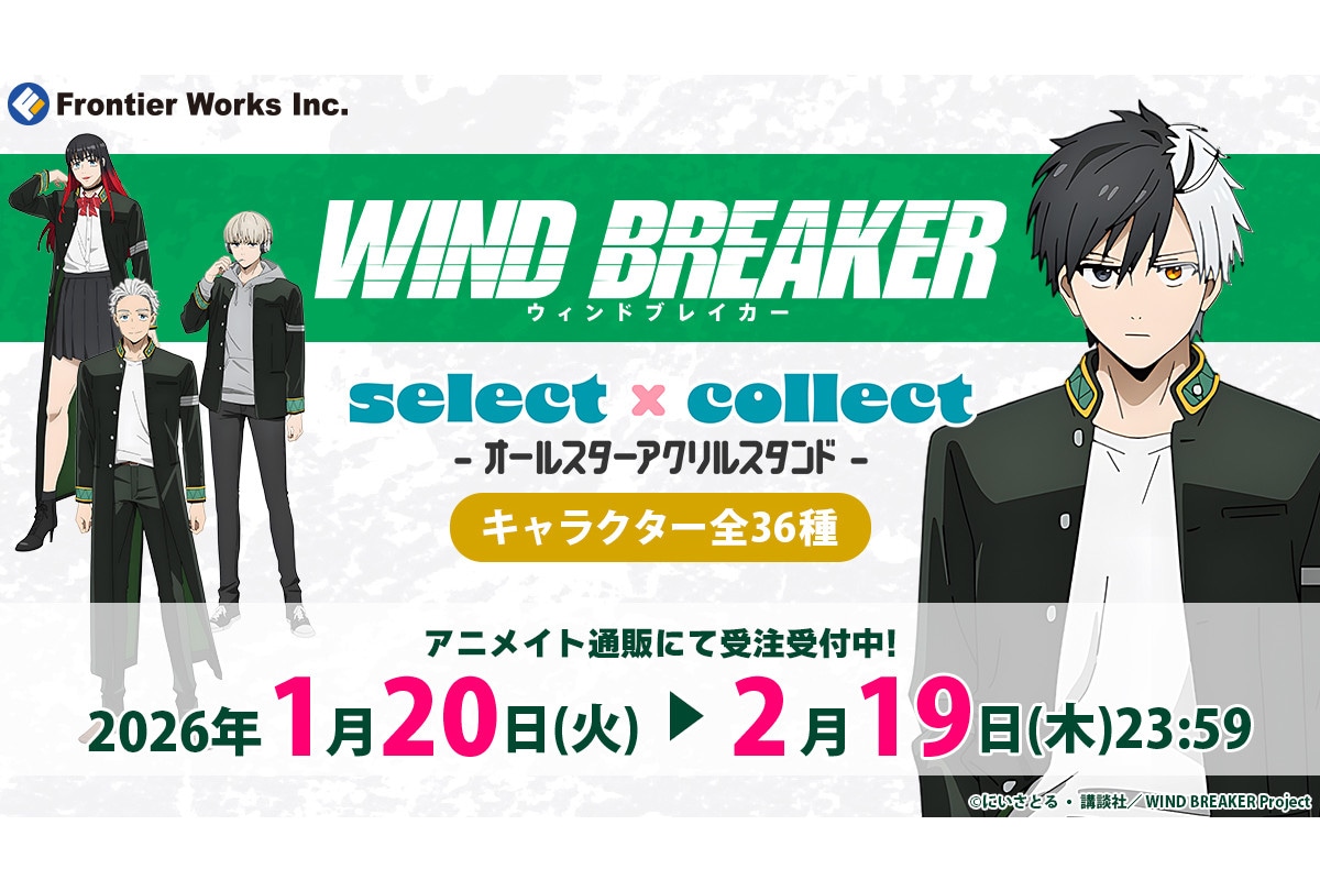 セレコレより『ウィンブレ』アクスタが登場【全36種から選択可能