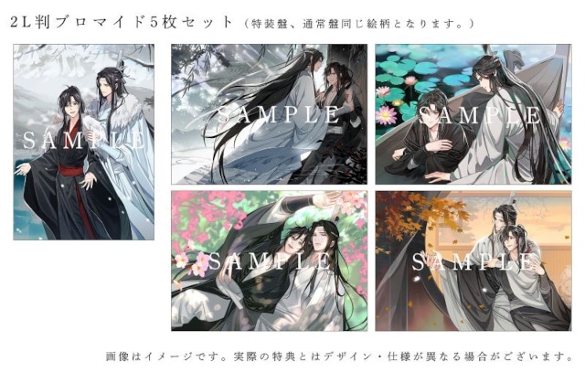 大河幻想ラジオドラマ『魔道祖師』描き下ろし商品がアニメイトで発売
