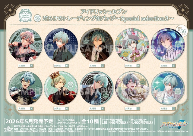 アイナナ』〇〇だらけのトレーディング缶バッジ第3弾が5月発売