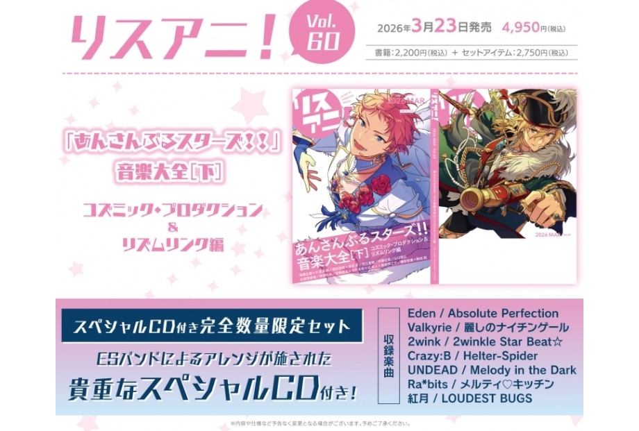 TVアニメ『あんスタ』EDテーマを収録したCDが発売決定 | アニメイト