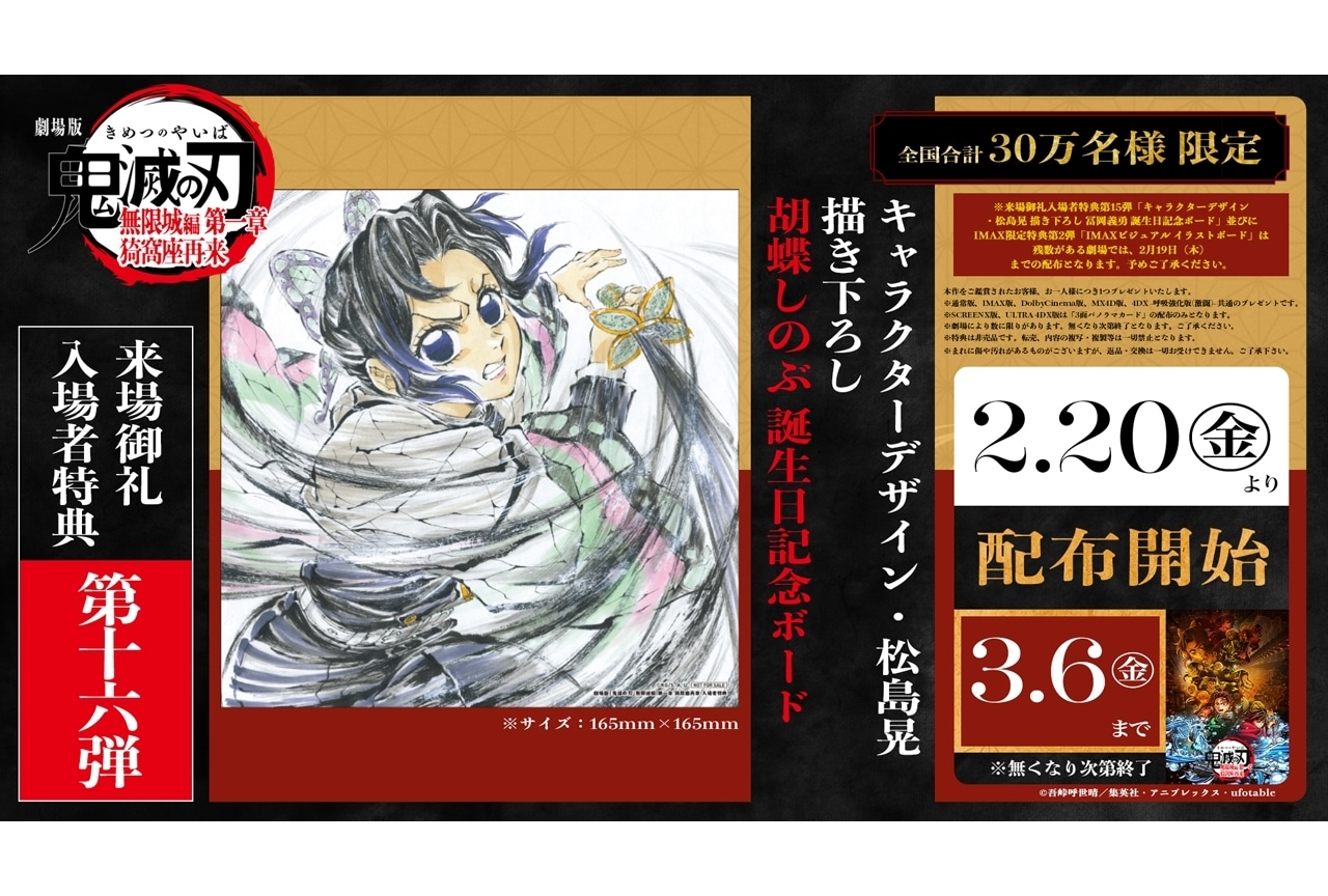 劇場版「鬼滅の刃」無限城編 第一章 猗窩座再来』来場者特典第2弾が