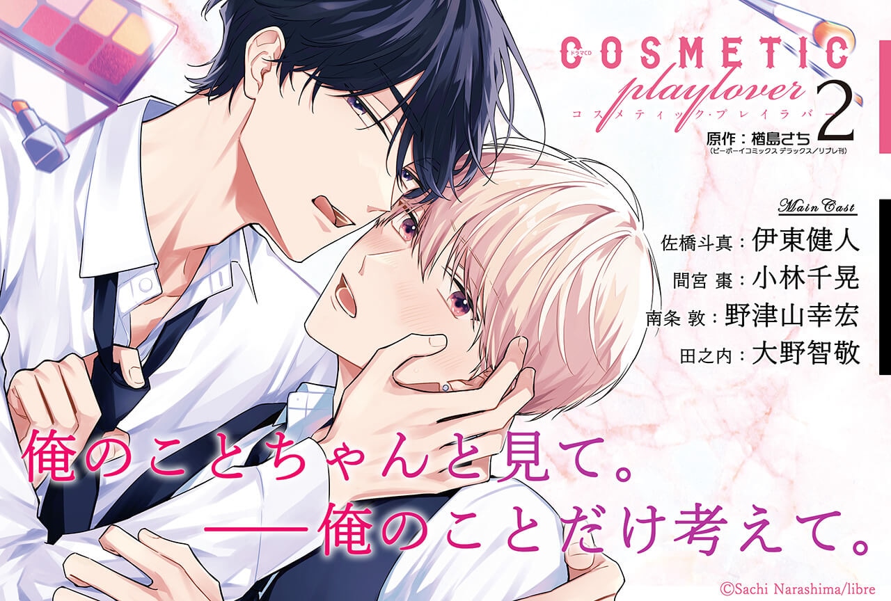 アニメイト特典付き！BLCD『愛犬Honey ～Amore～』（出演