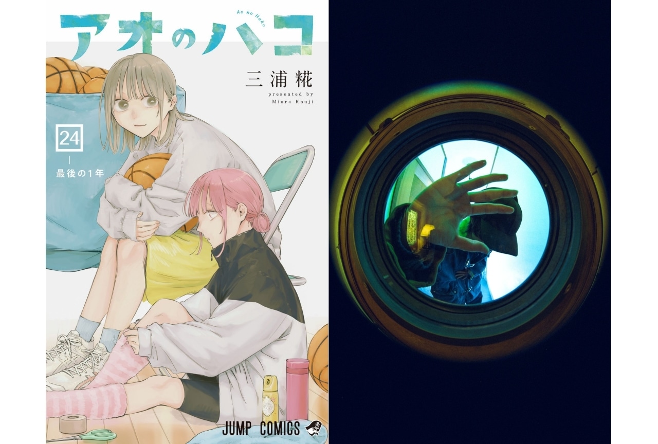 アオのハコ』最新24巻が2月4日発売 | アニメイトタイムズ