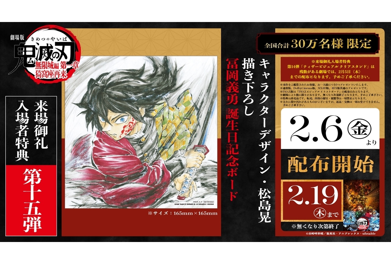 劇場版「鬼滅の刃」無限城編 第一章』入場者特典第15弾配布決定