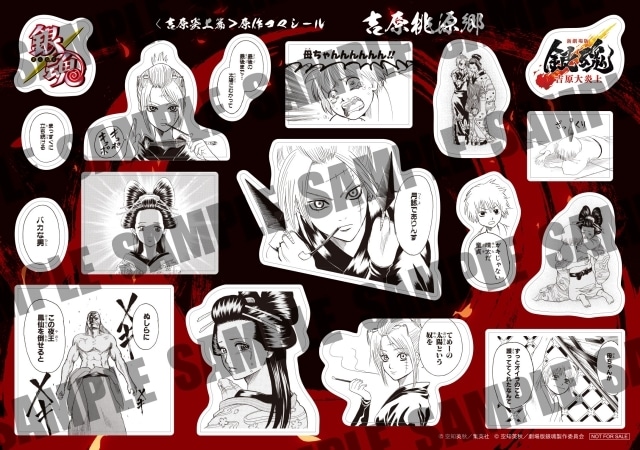 新劇場版 銀魂 -吉原大炎上-』特典第3弾配布決定 | アニメイトタイムズ