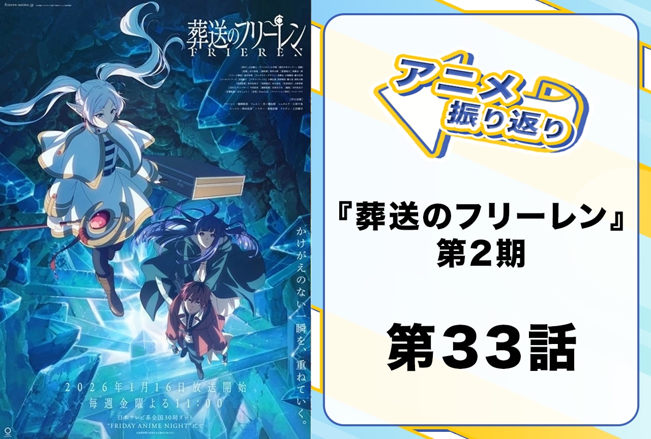 葬送のフリーレン』BD＆DVD初回生産限定特典ミニ色紙のイラスト解禁